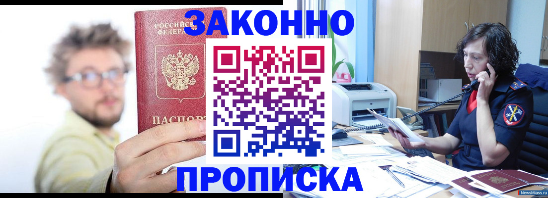 прописка в квартире в Нерюнгри