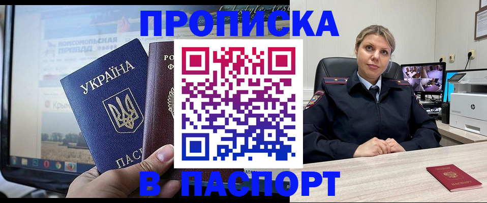 прописка в квартире в Нерюнгри