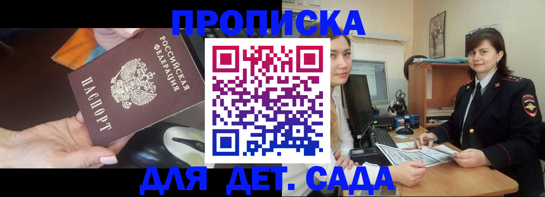 временная прописка в Нерюнгри