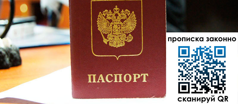прописка в Нерюнгри прописка в Нерюнгри